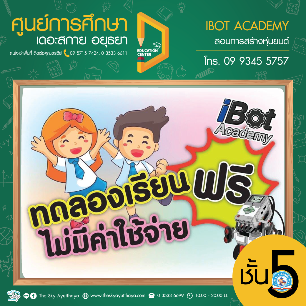 ศูนย์การศึกษา ชั้น 5 IBOT Academy